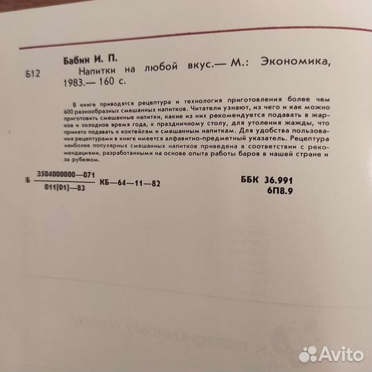 И.П.Бабин Напитки на любой вкус