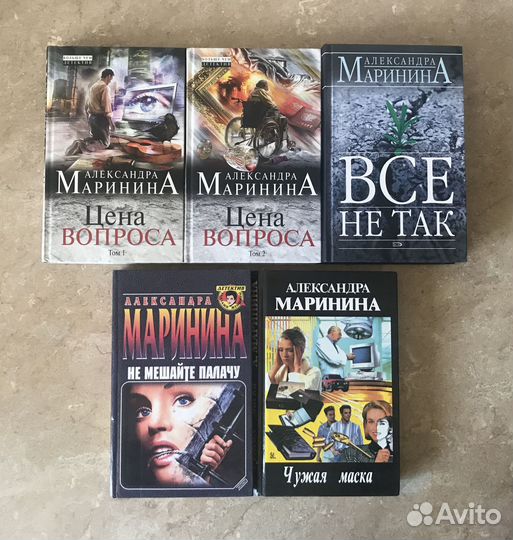 Александра Маринина