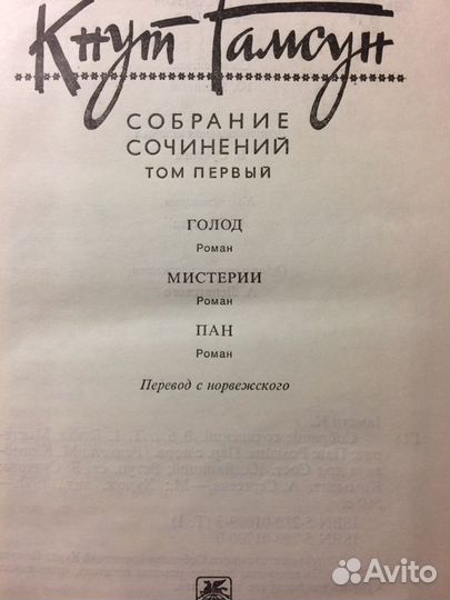 Книги Кнут Гамсун 6 томник. 1,2 том