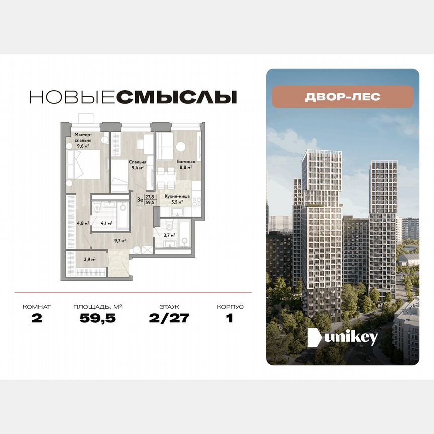2-к. квартира, 59,5 м², 2/17 эт.