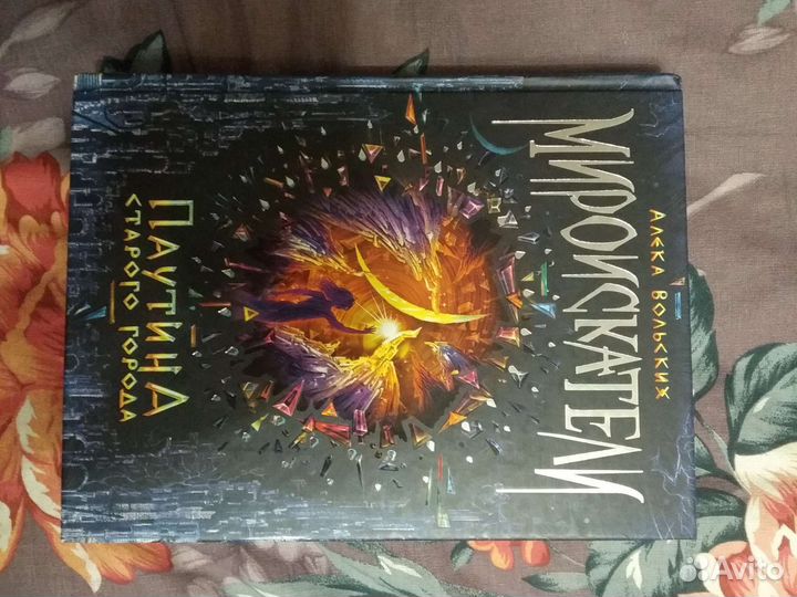 Мироискатели