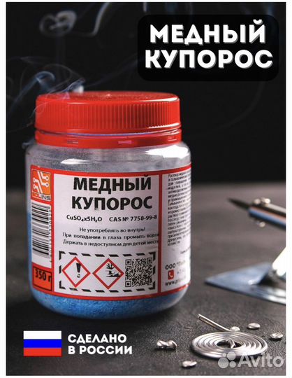 Медный купорос
