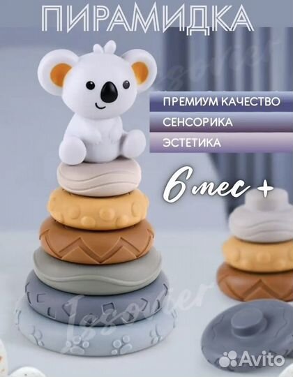 Детская пирамидка