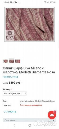Слинг-шарф Diva Milano