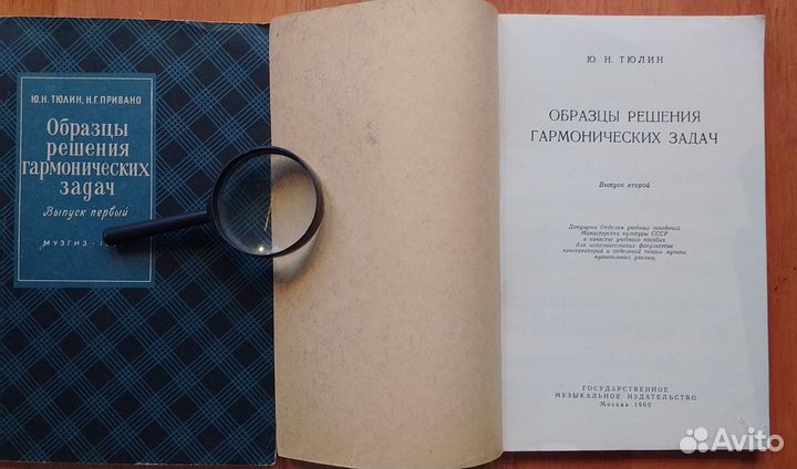 Образцы решения гармонических задач. 1960