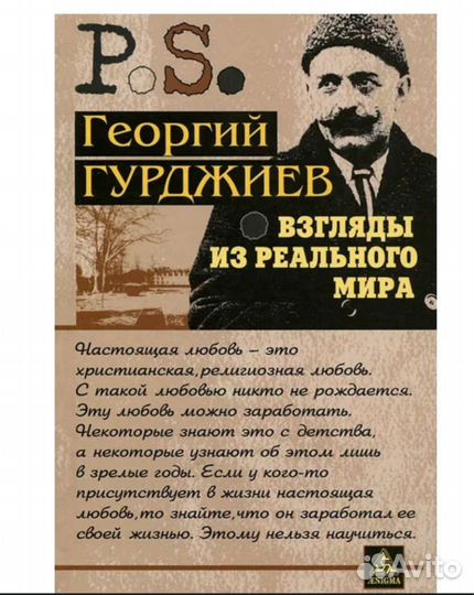 Книга Взгляды из реального мира Гурджиев