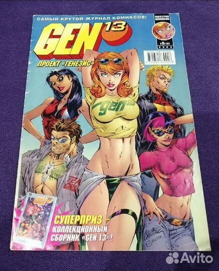Комикс Ген 13 (Gen 13)