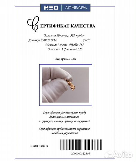 Золотая Подвеска 585 пробы. Рассрочка