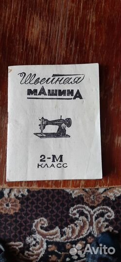 Швейная машина подольск ручная СССР