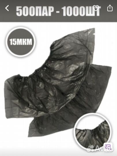 Бахилы для обуви