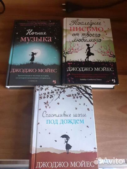 Книги Джоджо Мойес