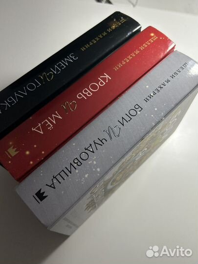 Трилогия Змей и голубка