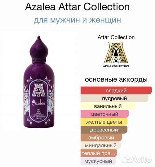 Духи Attar Collection Azalea