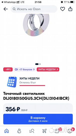 Светильник потолочный встраиваемый (Спот)