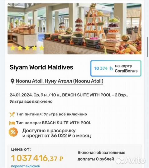 Мальдивы премиум туры из Москвы на 2 взр