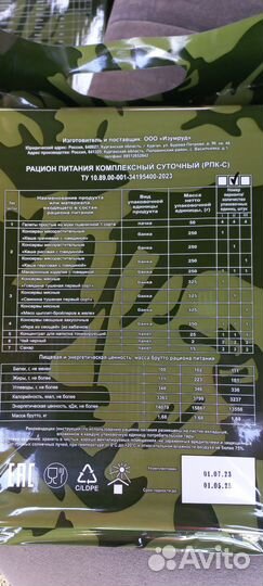 Сухой паек армейский суточный
