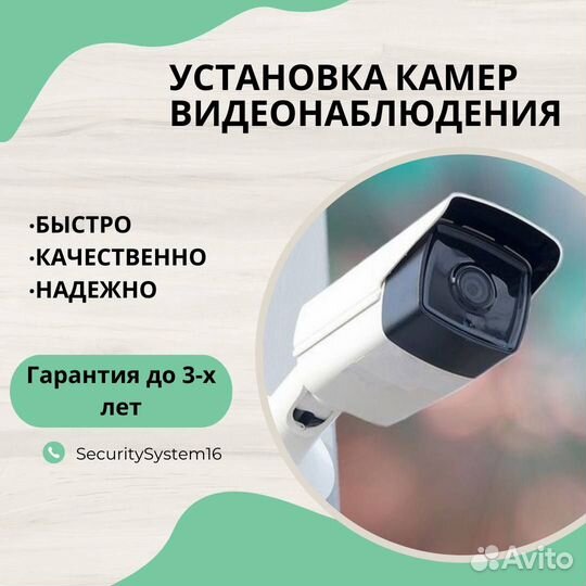 Камера видеонаблюдения с установкой