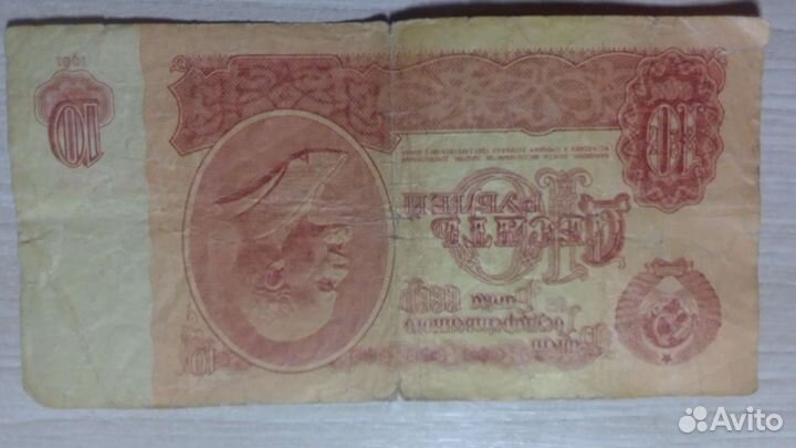 Купюра 10 р