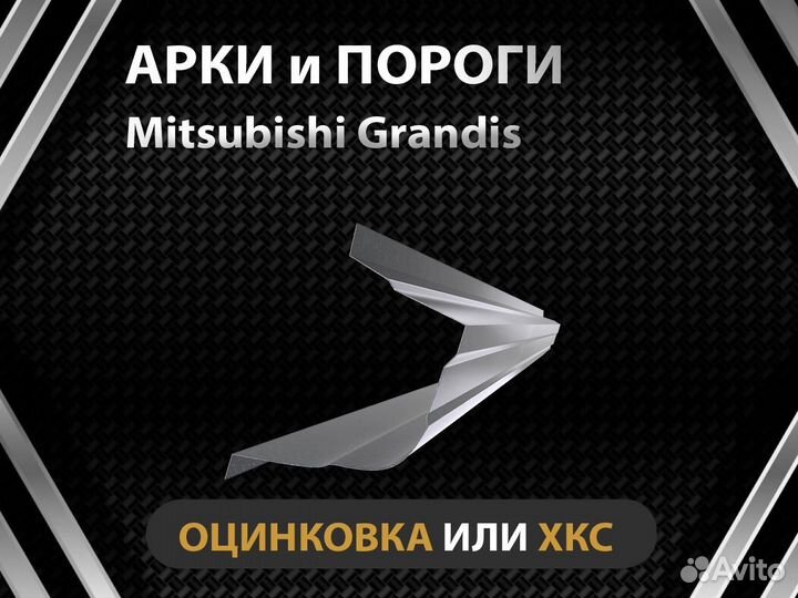 Mitsubishi Grandis пороги Оплата при получении