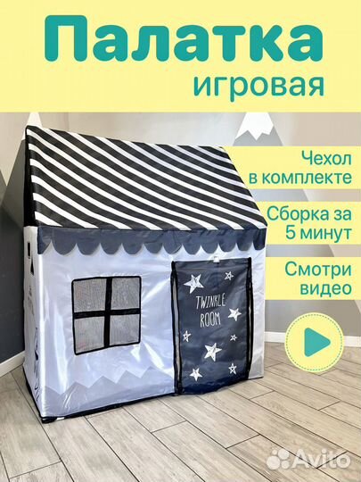 Детская игровая палатка домик для детей