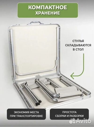 Набор стол для пикник