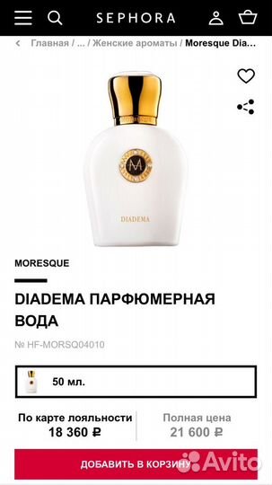 Духи Moresque Diadema