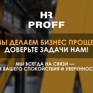 Подбор персонала, гарантия, постоплата, аутсорсинг