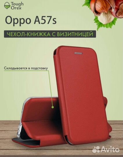 Чехол на oppo a 57s новый