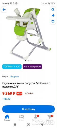 Продается детский стульчик - качеля