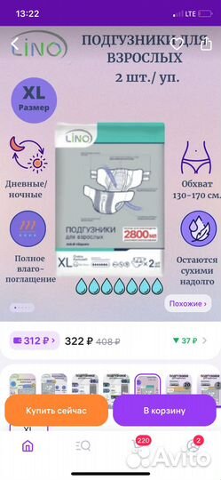 Подгузники для взрослых Lino XL 3уп