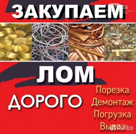 Принимаем металлолом, резка металла, самовывоз выс