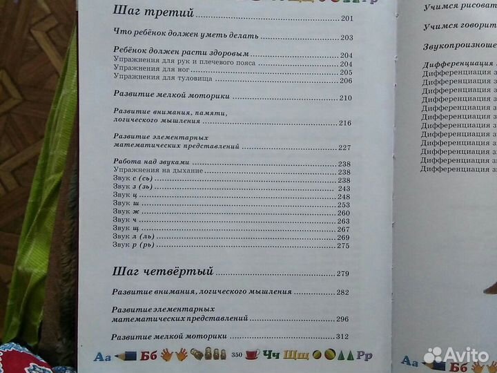 Энциклопедия развития и обучения дошкольника