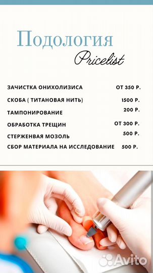 Лечебный педикюр подолог