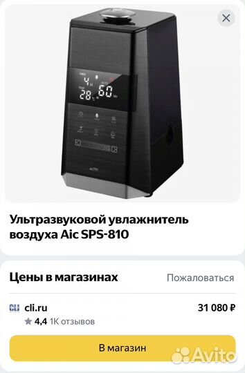 Ультразвуковой увлажнитель воздуха Aic SPS-810