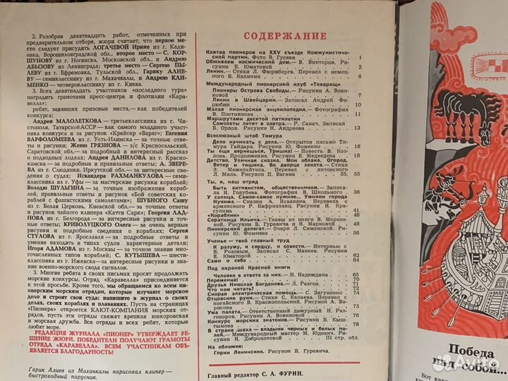 Журнал Пионер 4 1976г