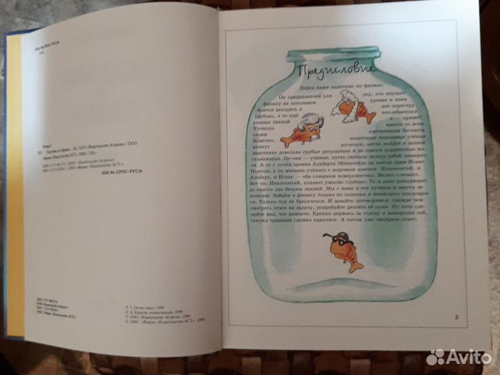 Г.Остер Задачник по физике и 38 попугаев