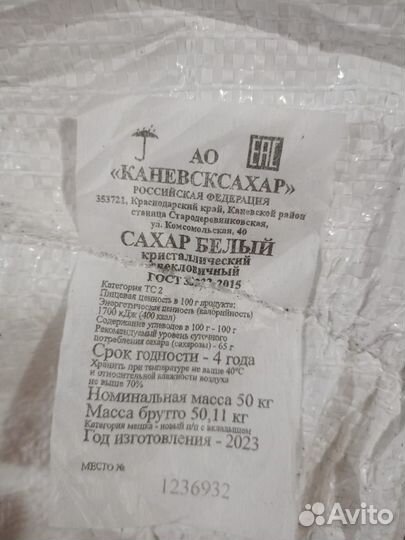 Продам мешок сахара