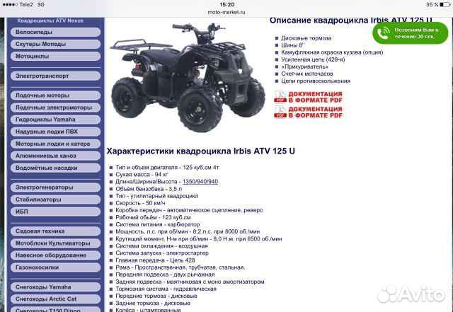 Квадроцикл