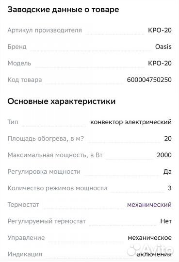 Новый Конвектор электрический 2000 вт oasis KPO-20