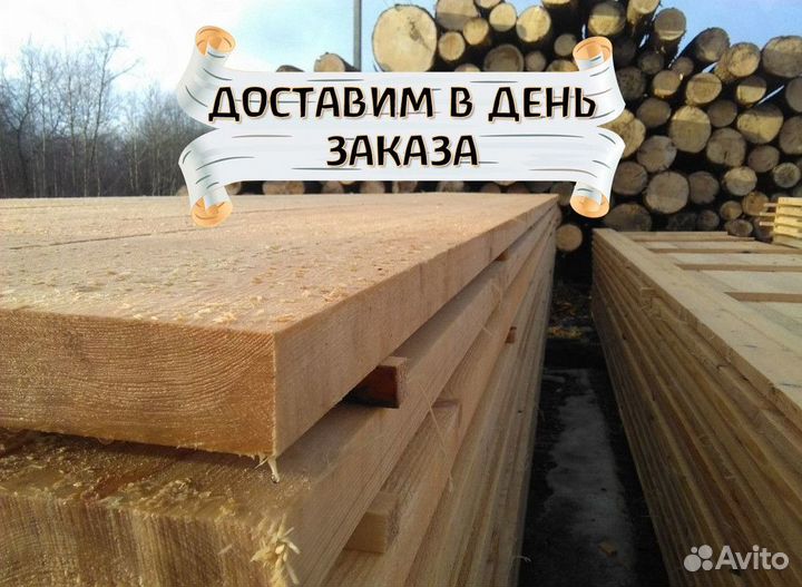 Доска сухая строганная с доставкой в день звонка