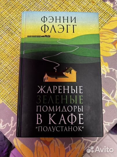 Жареные зелёные помидоры в кафе Полустанок о чем.