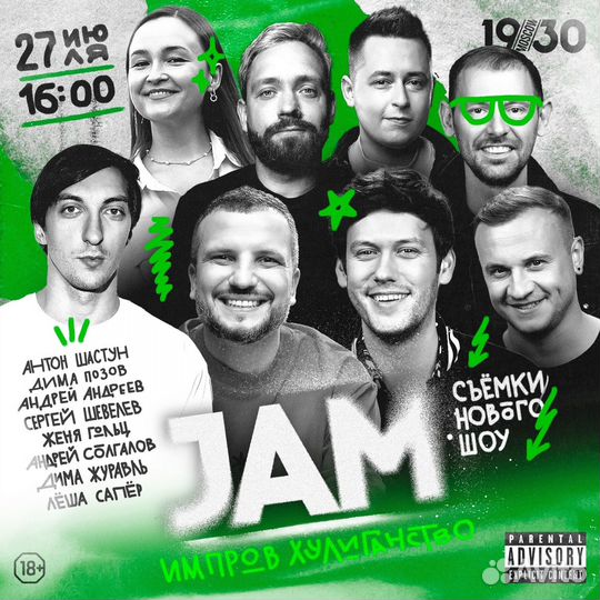 Джем/Импровизаторы(Импровизация)