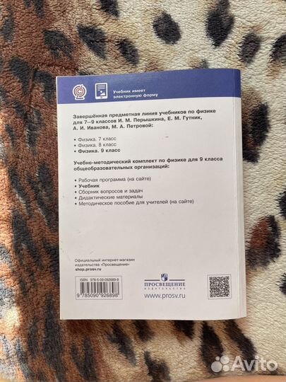 Учебник по физике 9 класс перышкин
