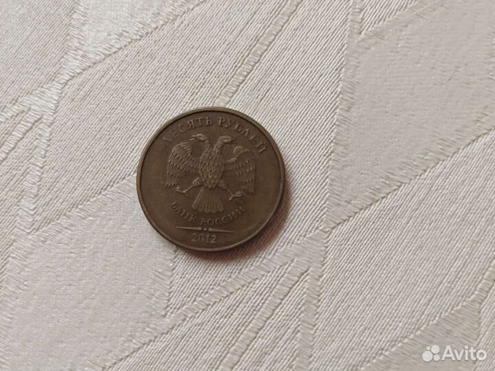 Десятьрублей 2012 года ммд