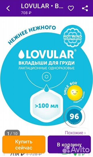 Вкладыши для груди lovular