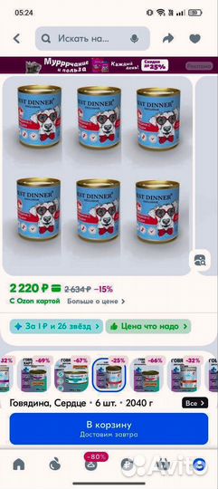 Корм для собак