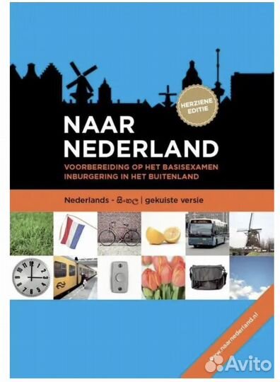 Учебник Голландский/ Нидерландский язык