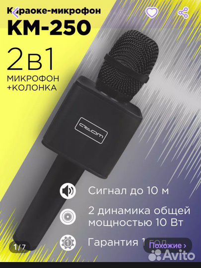 Продам микрофон караоке новый