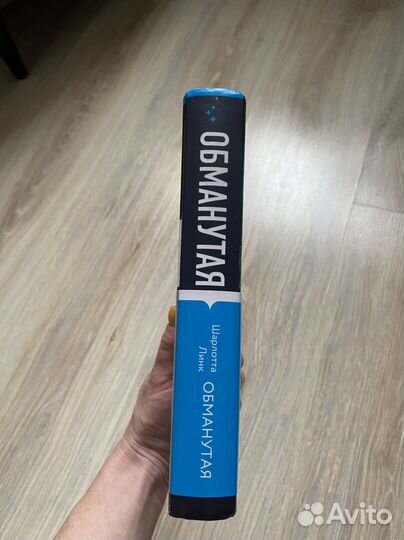 Книга Шарлотта Линк «Обманутая»