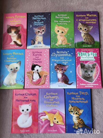 Книги для детей Холли Вебб